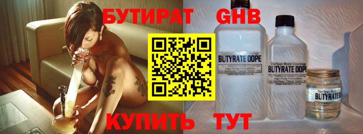 Бутират вода  БУТИРАТ  Светлоград  Вход с VPN 