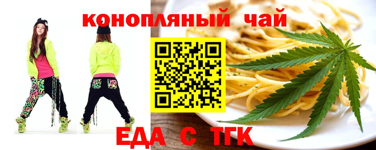 Еда ТГК марихуана  Вход с VPN  Светлоград 
