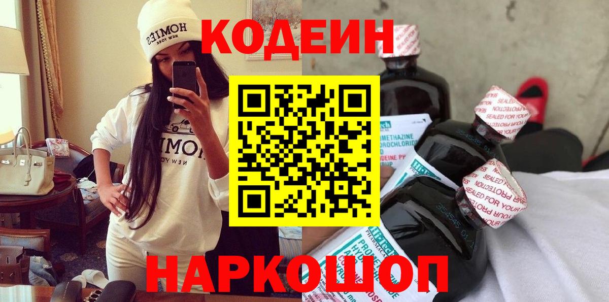 Светлоград  Кодеин напиток Lean (лин)  Вход с VPN 