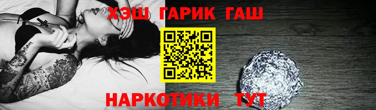 ГАШ гашик  Вход с VPN  Гашиш 40% ТГК  Светлоград 