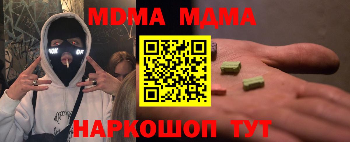 МДМА crystal Светлоград