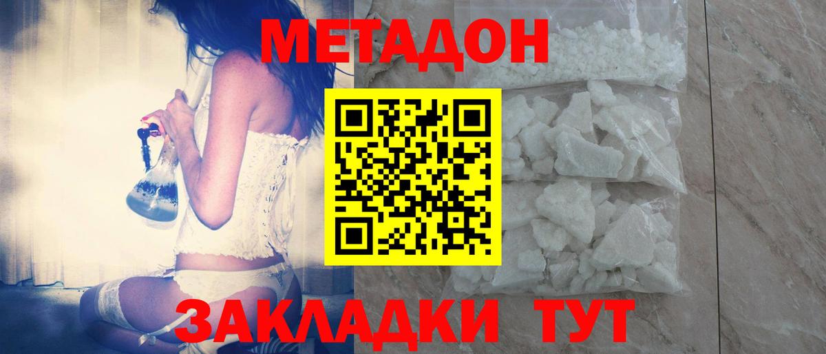 Метадон белоснежный Светлоград